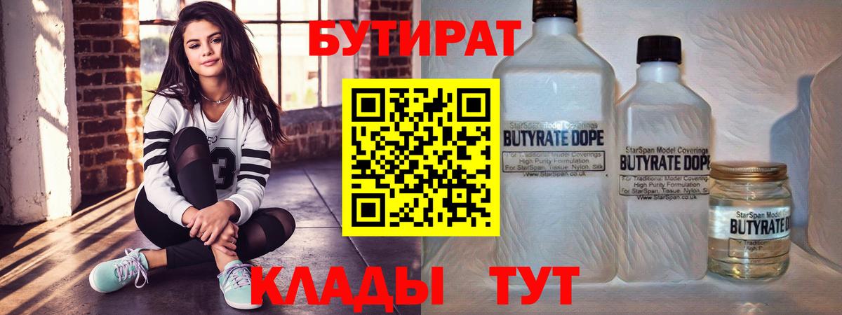 Бутират жидкий экстази Евпатория