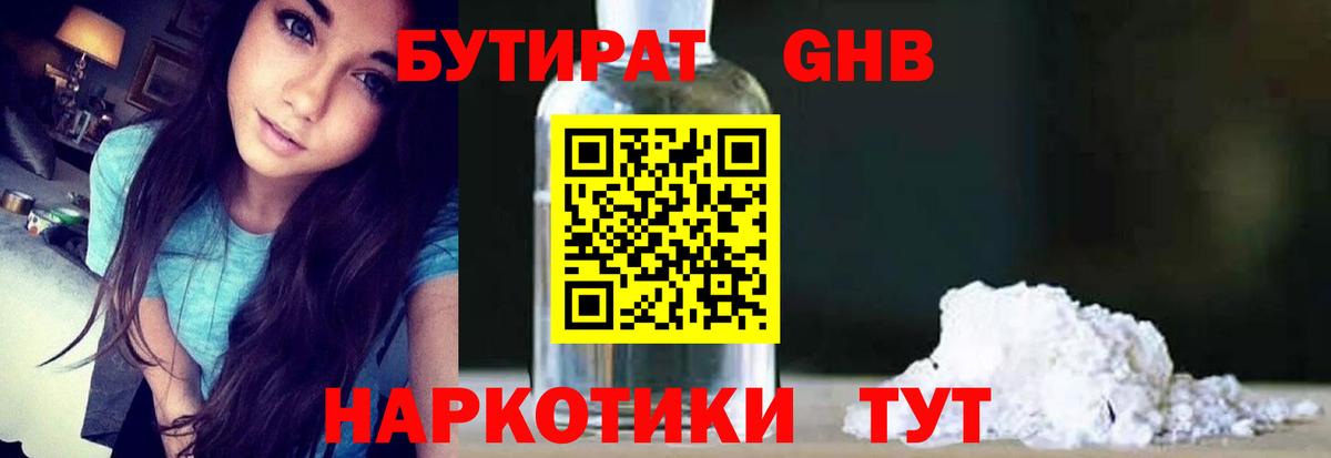 БУТИРАТ  БУТИРАТ бутандиол  Вход с VPN  Евпатория 