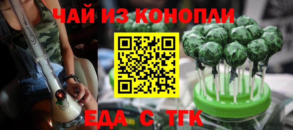 Евпатория  Печенье с ТГК конопля  Вход с VPN 