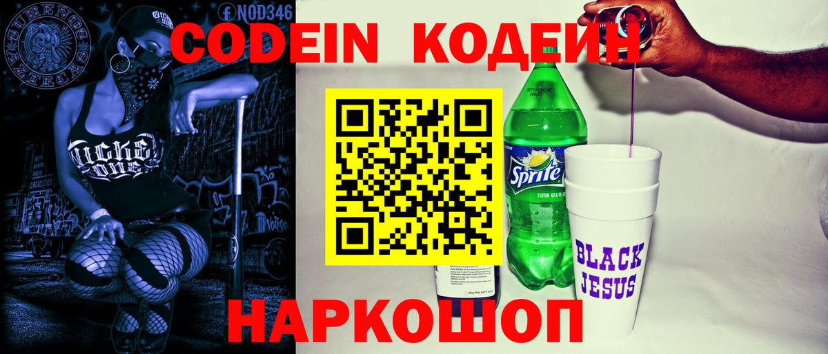 Кодеин напиток Lean (лин) Евпатория