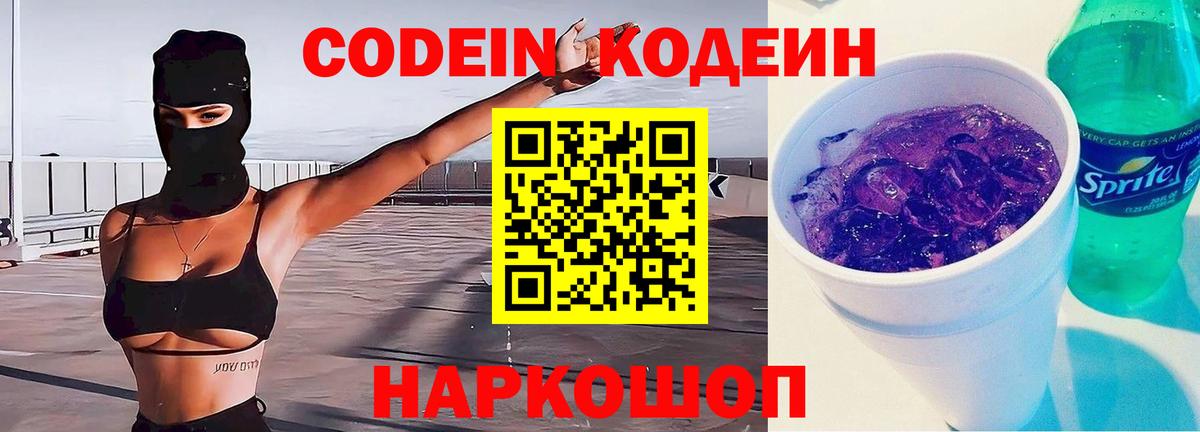 Евпатория  Кодеиновый сироп Lean напиток Lean (лин)  Codein напиток Lean (лин)  Вход с VPN 