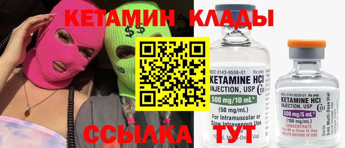 Кетамин VHQ Евпатория